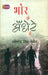 Bhor Ke Andhere Mein by Sheoraj Singh Bechain