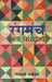 Rangmanch Naya Paridrashya by Reetarani Paliwal
