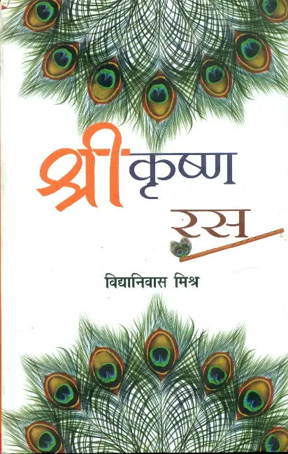 Shrikrishna Ras by Vidyaniwas Mishra