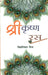 Shrikrishna Ras by Vidyaniwas Mishra