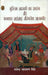 Muslim Shasakon Ka Raagrang Aur Fankaar Shahanshaah Aurangzeb Aalamgir by Gajendra Narayan Singh