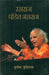 Rasraj Pandit Jasraj by Sunita Budhiraja