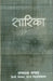 Sarika by Ed. by Hindi Vibhag