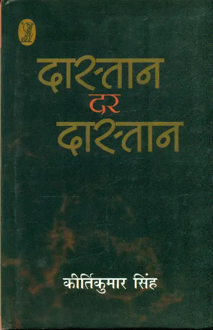 Dastan Dar Dastan by Kirtikumar Singh