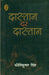 Dastan Dar Dastan by Kirtikumar Singh