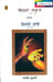 Teesri Tali Kinnar Samaj by Parwati Kumari