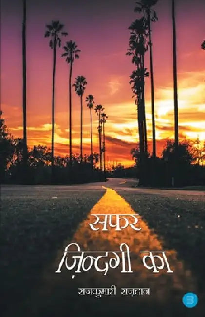 Safar Zindagi Ka by Rajkumari Razdan