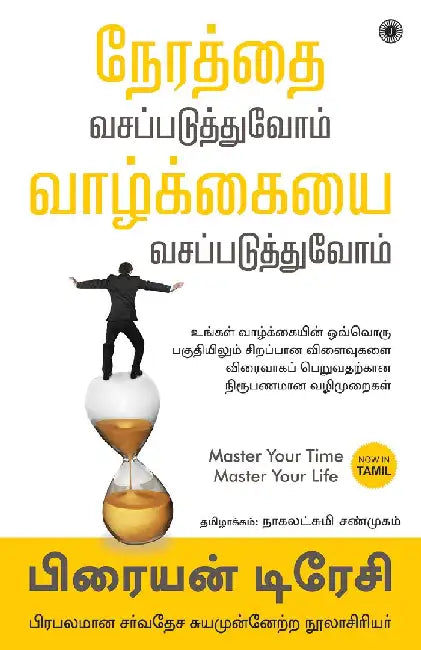 Master Your Time, Master Your Life (Tamil) by Brian Tracy