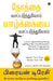Master Your Time, Master Your Life (Tamil) by Brian Tracy