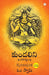 Kundalini: An untold story (Telugu) by Om Swami