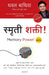 Memory Power! (Marathi) by Dhaval Bathia