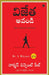 Be a Winner (Telugu) by Norman Vincent Peale