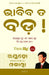 Think Big! (Odia) by Ryuho Okawa