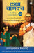 Katha Chanakya (Hindi) by Radhakrishnan Pillai