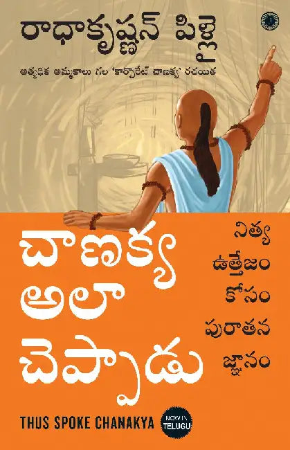 Thus Spoke Chanakya (Telugu) by Radhakrishnan Pillai