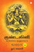 Kundalini: An untold story (Tamil) by Om Swami