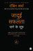 The Little Black Book for Stunning Success (Hindi) by Robin Sharma