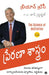 The Science of Motivation (Telugu) by Brian Tracy with Dan Strutzel