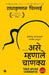 Thus Spoke Chanakya (Marathi) by Radhakrishnan Pillai