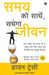 Master Your Time, Master Your Life (Hindi) by Brian Tracy