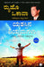 The Laws of Success (Kannada) by Ryuho Okawa