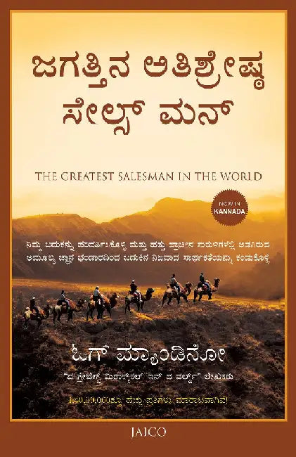 The Greatest Salesman in the World (Kannada) by Og Mandino