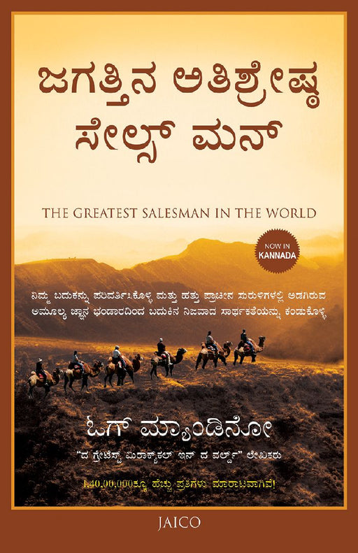 The Greatest Salesman in the World (Kannada) by Og Mandino