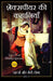 Tales from Shakespeare (Hindi) by Charles and Mary Lamb