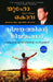 The Laws of Success (Malayalam) by Ryuho Okawa