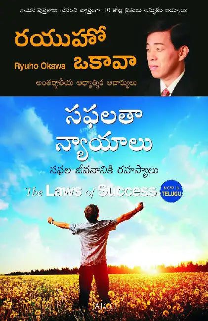 The Laws of Success (Telugu) by Ryuho Okawa