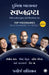 Top Visionaries Who Changed the World (Gujarati) by George Ilian