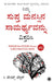 Expand the Power of Your Subconscious Mind (Kannada) by C. James Jensen