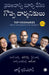 Top Visionaries Who Changed the World (Telugu) by George Ilian
