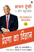 The Science of Motivation (Hindi) by Brian Tracy with Dan Strutzel