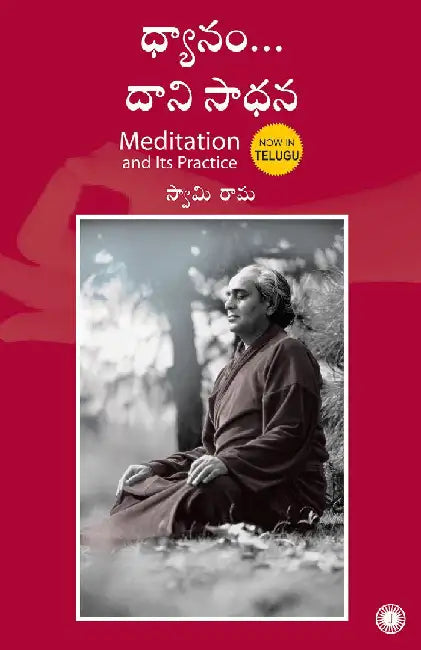 Meditation and Its Practice (Telugu) by Swami Rama