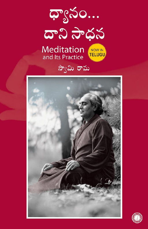 Meditation and Its Practice (Telugu) by Swami Rama