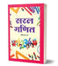 Saral Ganit by Shriniwas Rao