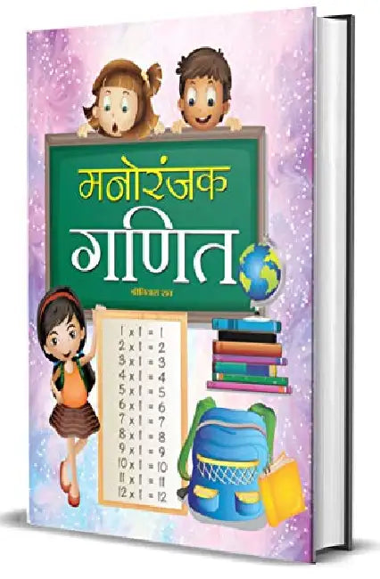 Manoranjak Ganit by Shriniwas Rao