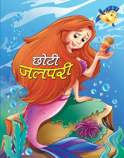 Chhoti Jalpari by Chaitanya