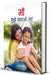 Maa, Mujeh Batao Na! by Dr. Suresh Prasad