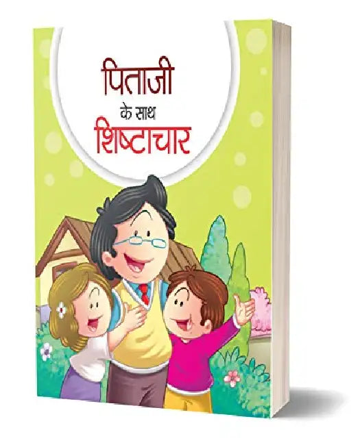 Pitaji Ke Sath Shishtachar by Rashika
