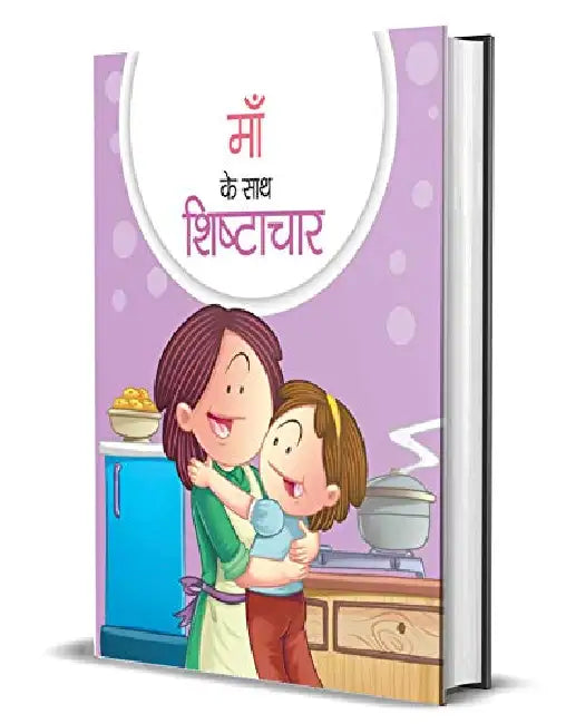 Maa Ke Sath Shishtachar by Rashika