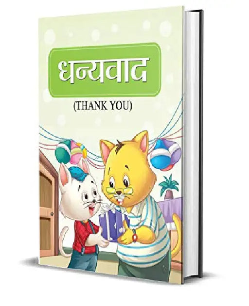Dhanyawad (Thank You) by Shaurya