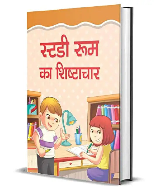 Study Room Ka Shishtachar by Shaurya
