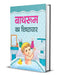 Bathroom Ka Shishtachar by Shaurya