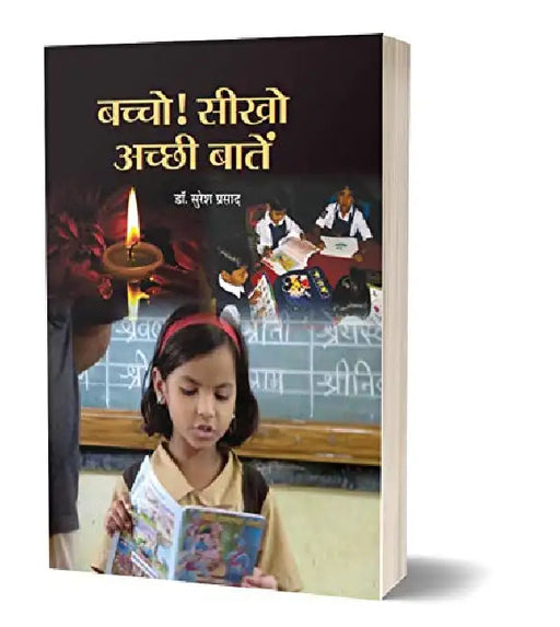 Bachcho, Seekho Achchhi Baten by Dr. Suresh Prasad