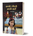 Bachcho, Seekho Achchhi Baten by Dr. Suresh Prasad