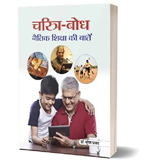 Charitra-Bodh by Dr. Suresh Prasad