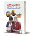 Charitra-Bodh by Dr. Suresh Prasad