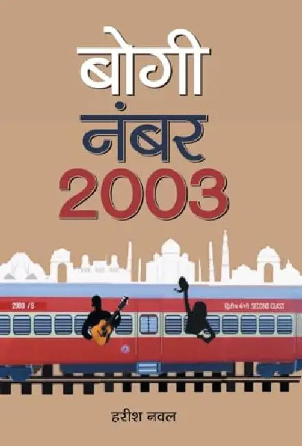Bogi Number 2003 by Harish Naval